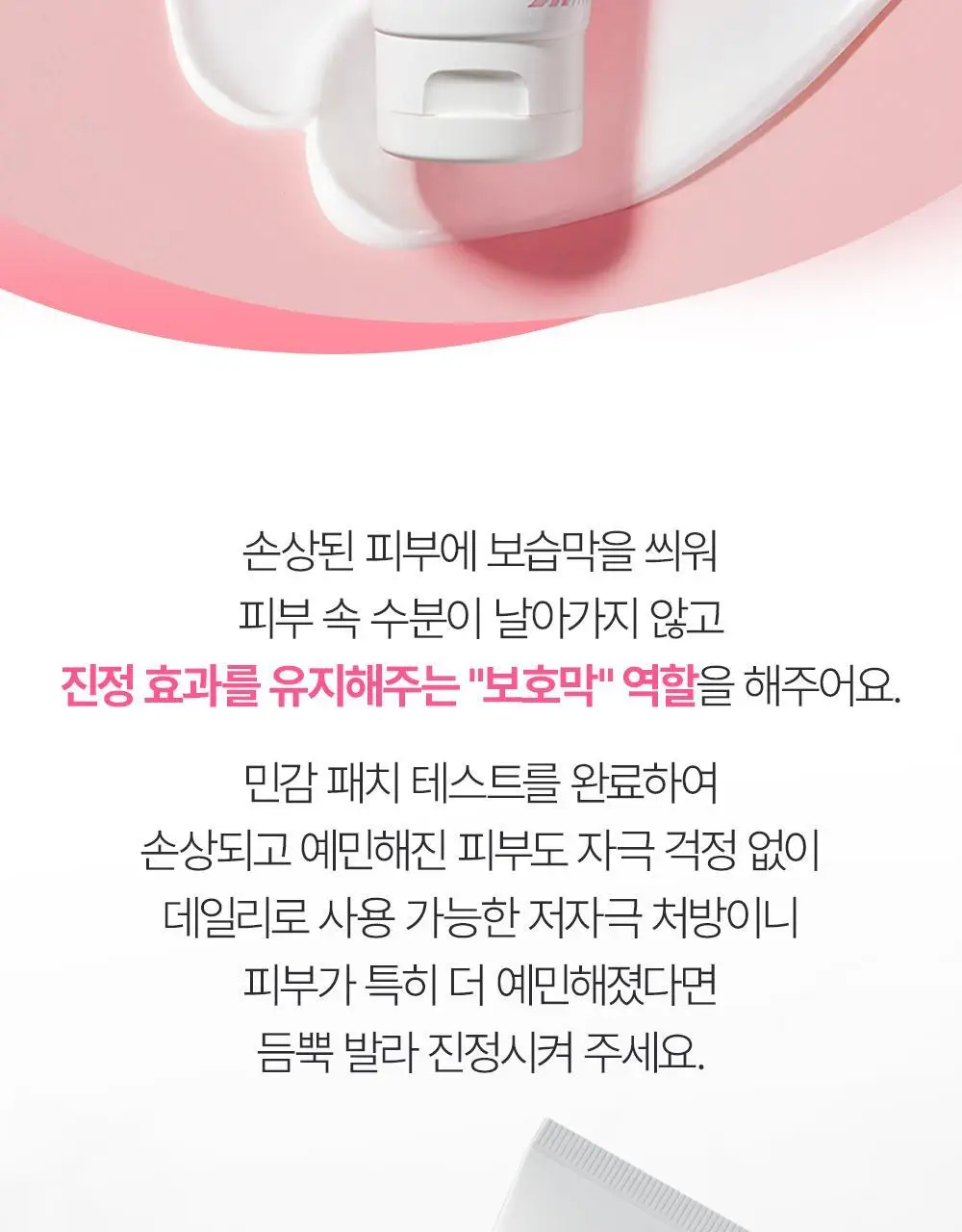 [NEW] 피지오겔 레드 수딩 AI 리페어 크림 100ml 상세페이지 21